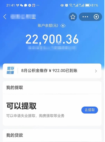 东平代提公积金怎么收费（代提公积金多少费用）