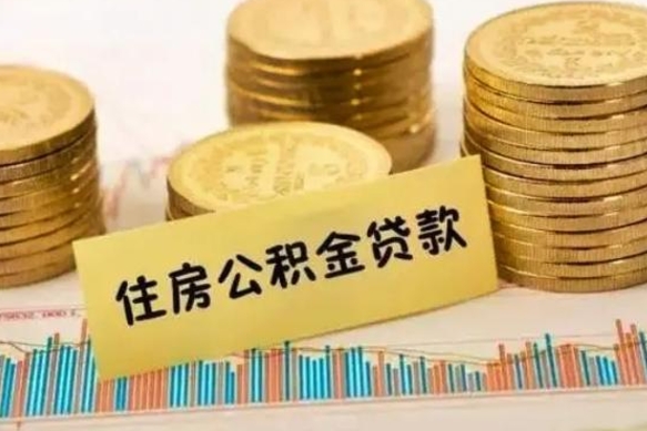 东平公积金封存取流程（公积金封存是怎么取）